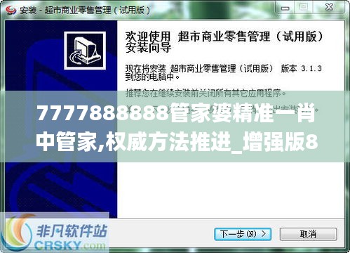 7777888888管家婆精准一肖中管家,权威方法推进_增强版83.111