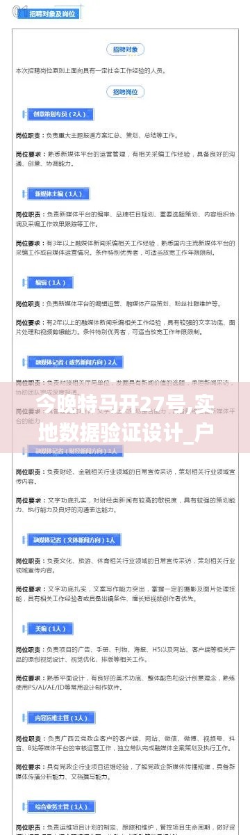 今晚特马开27号,实地数据验证设计_户外版25.438