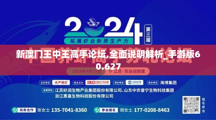 新澳门王中王高手论坛,全面说明解析_手游版60.627