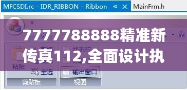 7777788888精准新传真112,全面设计执行策略_云端版63.709