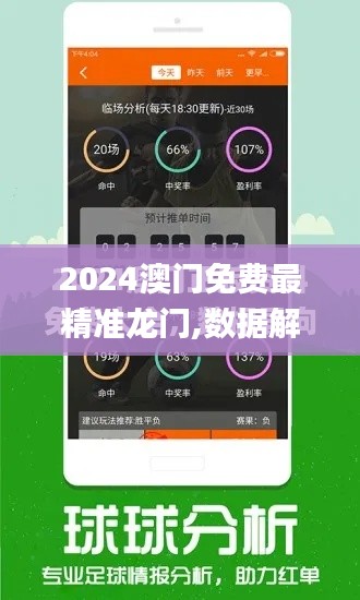 2024澳门免费最精准龙门,数据解答解释落实_D版79.156