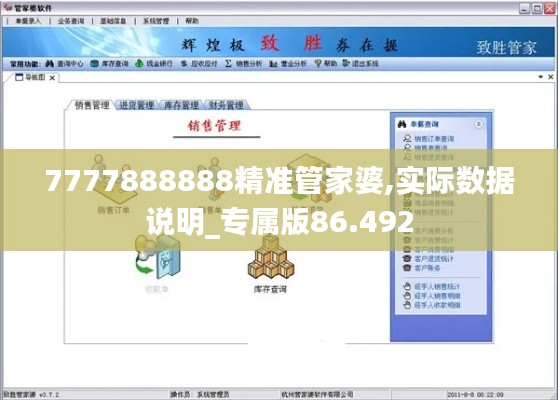 7777888888精准管家婆,实际数据说明_专属版86.492