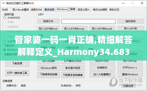 管家婆一码一肖正确,精细解答解释定义_Harmony34.683