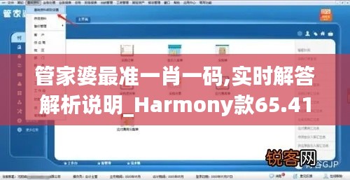 管家婆最准一肖一码,实时解答解析说明_Harmony款65.417