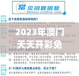 2023年澳门天天开彩免费记录,统计解答解析说明_AP67.755