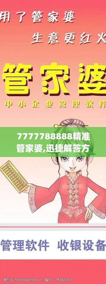 7777788888精准管家婆,迅捷解答方案实施_GT51.309