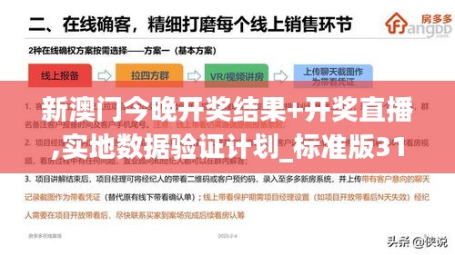 新澳门今晚开奖结果+开奖直播,实地数据验证计划_标准版31.445