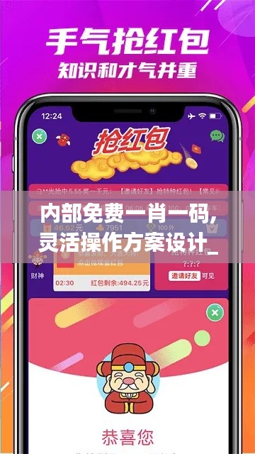 内部免费一肖一码,灵活操作方案设计_限量版22.389