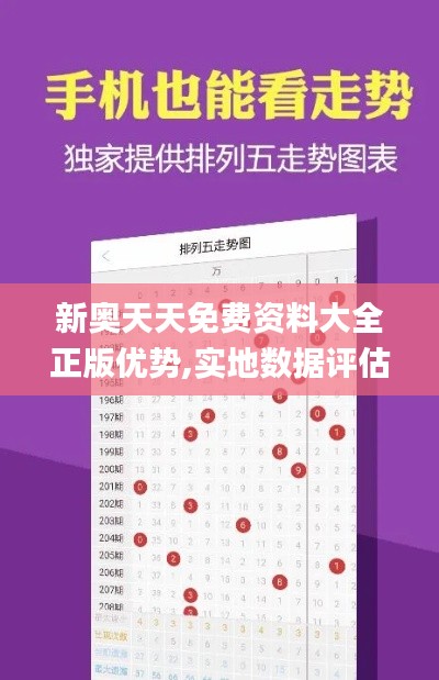 新奥天天免费资料大全正版优势,实地数据评估策略_领航款77.394