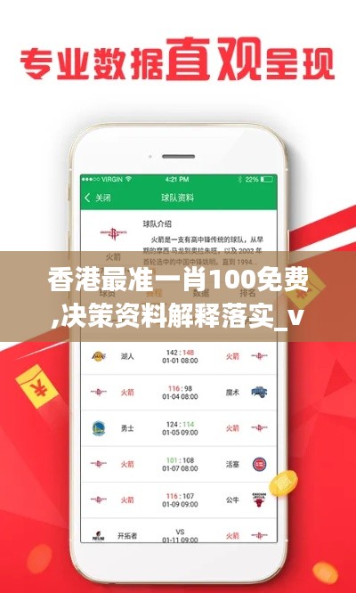 香港最准一肖100免费,决策资料解释落实_vShop92.708