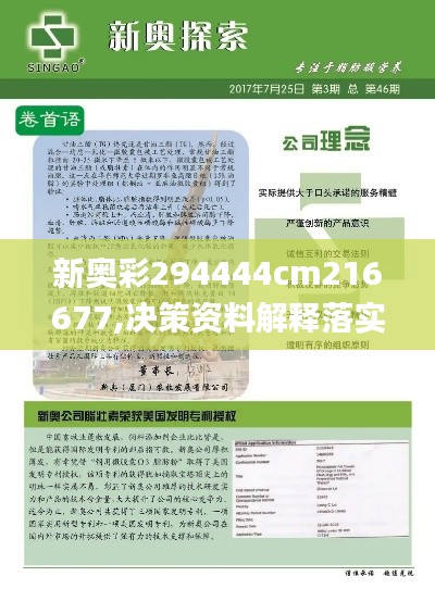 新奥彩294444cm216677,决策资料解释落实_增强版169.213