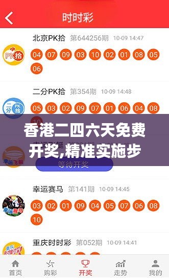 香港二四六天免费开奖,精准实施步骤_移动版76.263