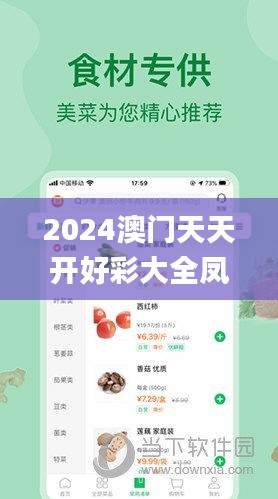 2024澳门天天开好彩大全凤凰天机,诠释解析落实_Chromebook71.498