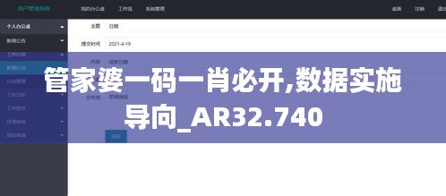 管家婆一码一肖必开,数据实施导向_AR32.740