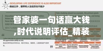 管家婆一句话赢大钱,时代说明评估_精装版66.98
