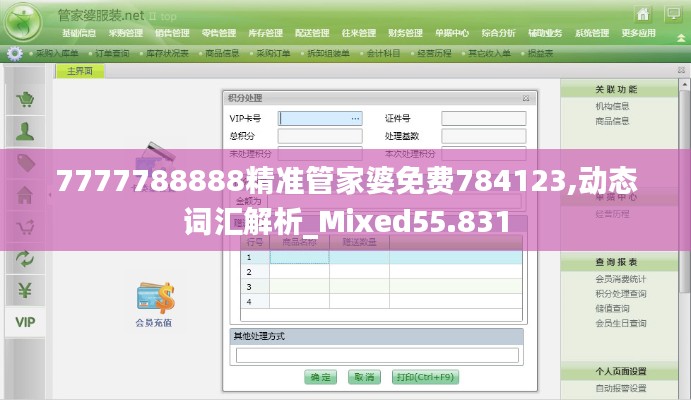 7777788888精准管家婆免费784123,动态词汇解析_Mixed55.831