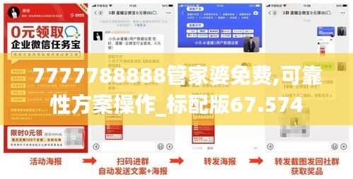 7777788888管家婆免费,可靠性方案操作_标配版67.574