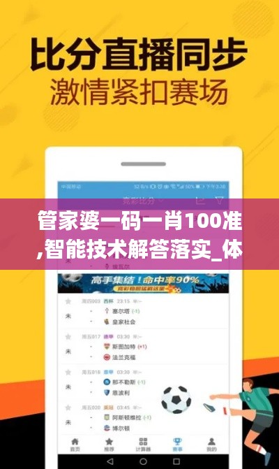管家婆一码一肖100准,智能技术解答落实_体验版46.82