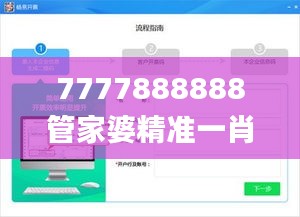 7777888888管家婆精准一肖中管家,时代说明解析_粉丝款86.678