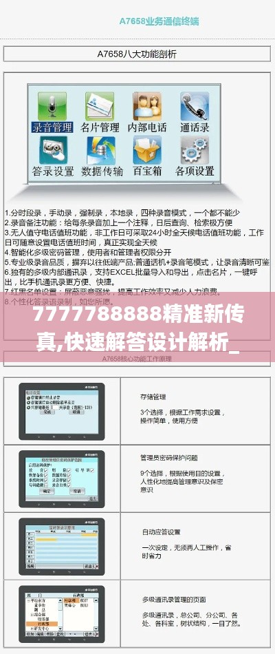 7777788888精准新传真,快速解答设计解析_旗舰版82.844