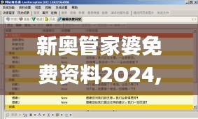 新奥管家婆免费资料2O24,快捷方案问题解决_铂金版52.786