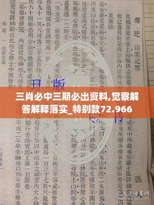 三肖必中三期必出资料,觉察解答解释落实_特别款72.966