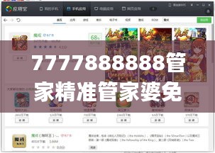7777888888管家精准管家婆免费,实践性策略实施_钻石版2.824