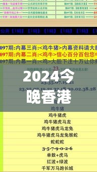 2024今晚香港开特马,谋算解答解释落实_热销款29.755
