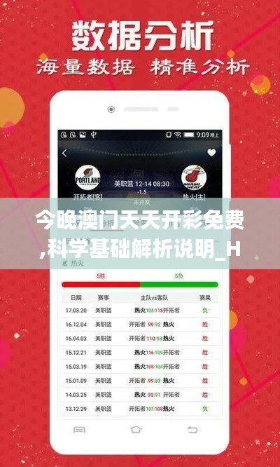 今晚澳门天天开彩免费,科学基础解析说明_Hybrid85.242
