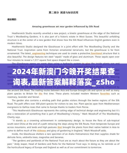 2024年新澳门今晚开奖结果查询表,最新答案解释落实_zShop33.154