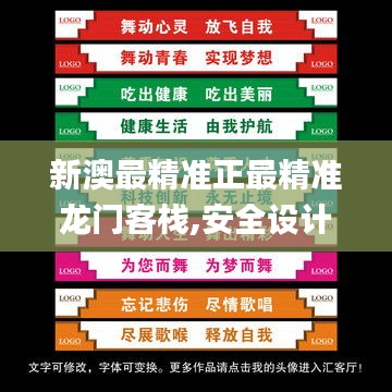 新澳最精准正最精准龙门客栈,安全设计解析_The28.272
