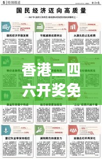 香港二四六开奖免费结果一,收益成语分析落实_网页版66.632