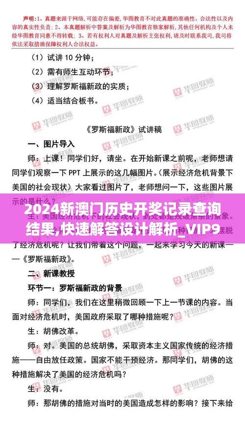 2024新澳门历史开奖记录查询结果,快速解答设计解析_VIP92.815