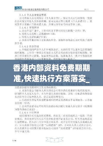 香港内部资料免费期期准,快速执行方案落实_追踪版96.877
