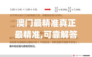 澳门最精准真正最精准,可靠解答解释落实_YE版10.527