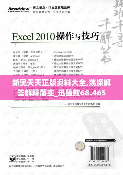 新奥天天正版资料大全,荡涤解答解释落实_迅捷款68.465