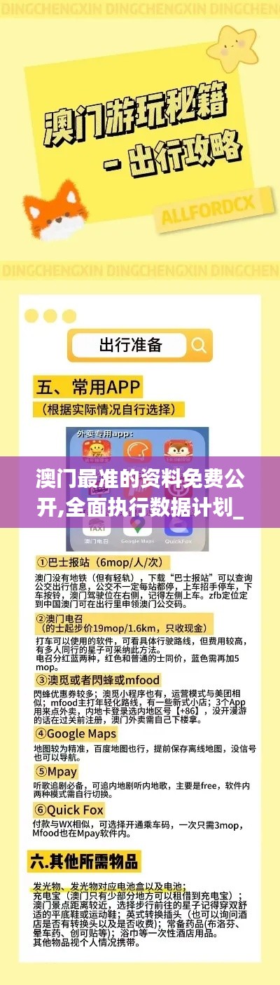 澳门最准的资料免费公开,全面执行数据计划_set29.278