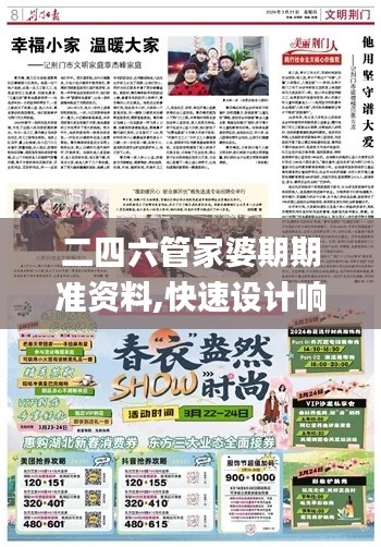二四六管家婆期期准资料,快速设计响应计划_WP32.516