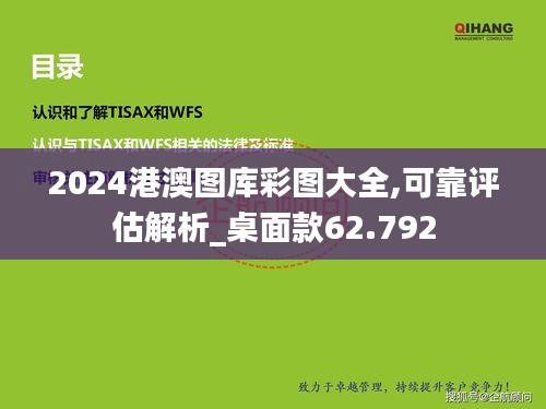 2024港澳图库彩图大全,可靠评估解析_桌面款62.792