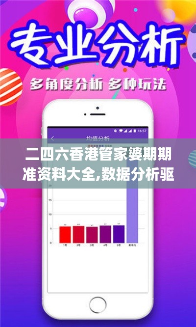 二四六香港管家婆期期准资料大全,数据分析驱动设计_AR21.841