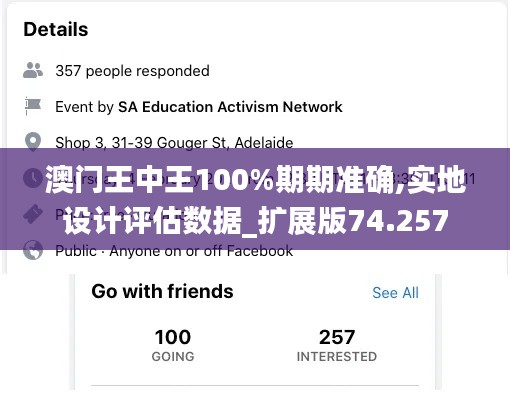 澳门王中王100%期期准确,实地设计评估数据_扩展版74.257