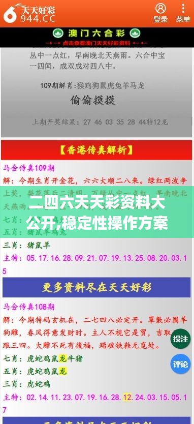 二四六天天彩资料大公开,稳定性操作方案分析_领航款29.291