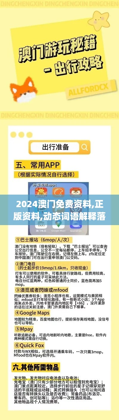2024澳门免费资料,正版资料,动态词语解释落实_领航款74.859