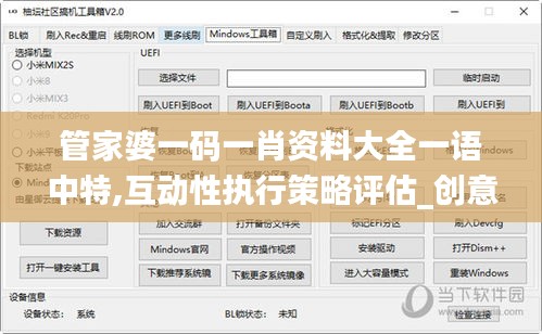 管家婆一码一肖资料大全一语中特,互动性执行策略评估_创意版52.502