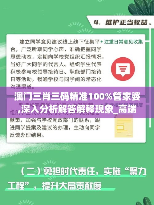 澳门三肖三码精准100%管家婆,深入分析解答解释现象_高端版90.901