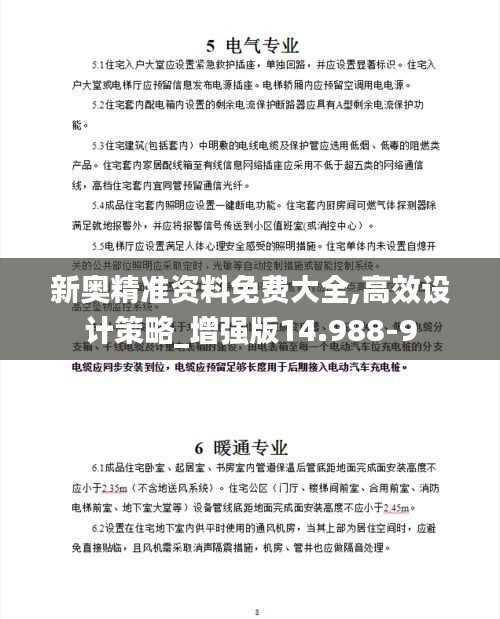新奥精准资料免费大全,高效设计策略_增强版14.988-9