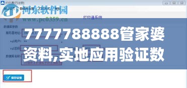 7777788888管家婆资料,实地应用验证数据_网红版6.158-8