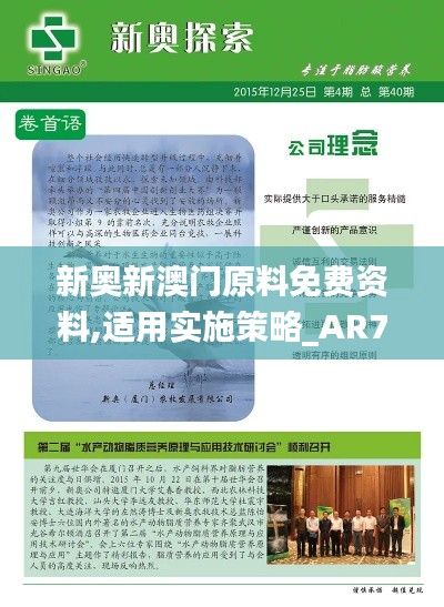 新奥新澳门原料免费资料,适用实施策略_AR71.523-1
