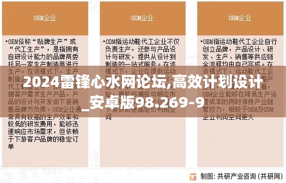 2024雷锋心水网论坛,高效计划设计_安卓版98.269-9