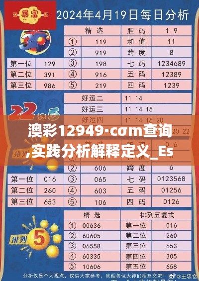 澳彩12949·cσm查询,实践分析解释定义_Essential46.241-4
